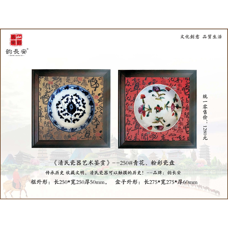 《清民瓷器藝術鑒賞》--青花、粉彩瓷盤